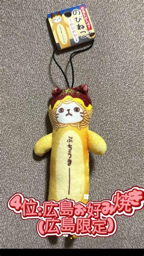 👑 ご当地のびねこ 人気＆注目デザインランキング #のびねこ #のびシリーズ #かわいい #ご当地 #shorts
