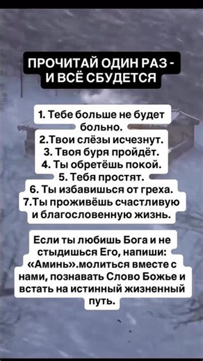 Если ты любишь Бога и не стыдишься его пожалуйста напиши АМИНЬ чтобы поблагодарить Бога #jesus#божья