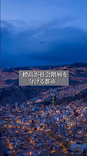 Is it true that the higher you are, the poorer you are? The brutal system in La Paz where altitud...