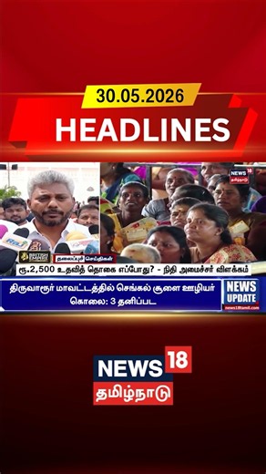 Marie Wilson | Welfare Scheme | Financial Aid ரூ.2,500 உதவித் தொகை எப்போது? - நிதி அமைச்சர் விளக்கம்