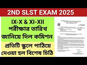 2nd SLST Exam 2025 Update || SLST Exam 2025 || SLST EXAM Date 2025 || SLST EXAM || SSC EXAM 2025