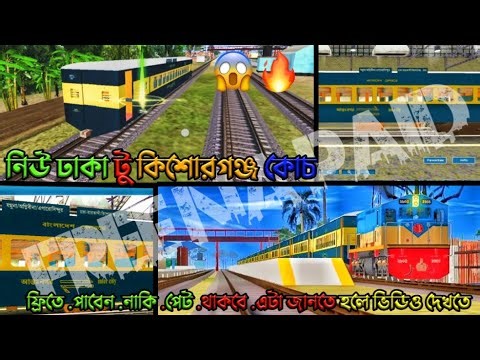 New coach Dhaka to Kishoreganj FREE NA PAID