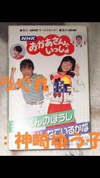 NHKおかあさんといっしょ ゆうぐれ 歌：神崎ゆう子