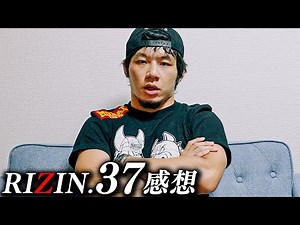 RIZIN.37感想【斎藤裕】