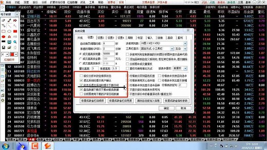 通达信股票软件使用教程第一节：通达信设置
