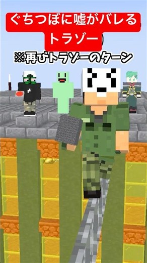 嘘つきスゴロクでぐちつぼに嘘がバレ続けるトラゾー【のばまん】【マイクラアニメ】【マインクラフト】【ボドゲ】【チャオチャオ】