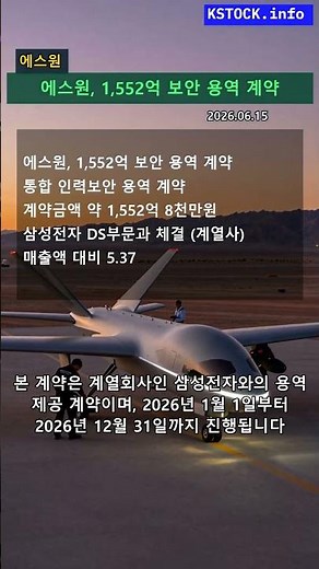 에스원, 삼성전자와 1,552억 규모 통합 인력보안 용역 계약 체결!