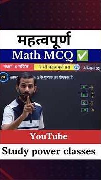 class 10 maths important objective question board exam || class 10 maths