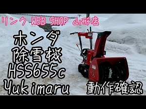 ★売約済み★【 農機具王山形店】ホンダ 除雪機 HSS655c ヤフオク 2022.02.08