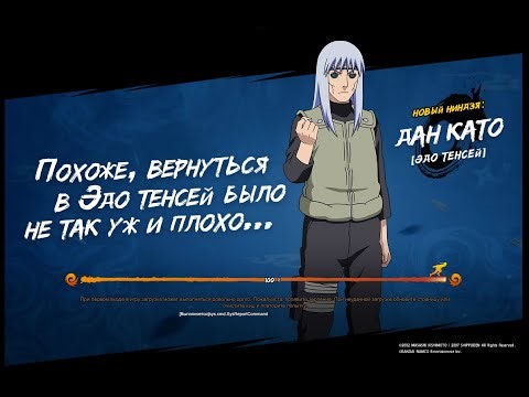 Naruto Online - Найм: Дан Като ( Эдо Тенсей )