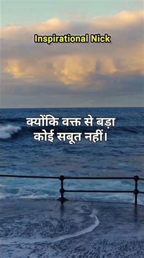 समय के आगे सब झुकते है👌best motivational speech hindi for success in life #motivation