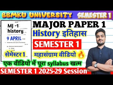 11April को यही आयेगा🔥MJ-1 SEMESTER 1 MAJOR PAPER 1 History Important questions 2025-29 Session BBMKU