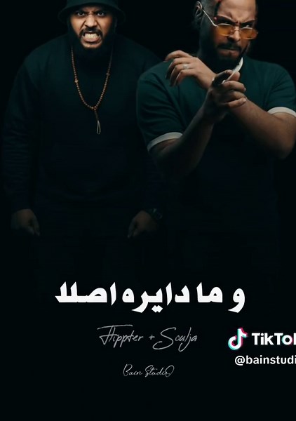 فلبتر وسولجا: راب سوداني مميز