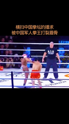 #mma綜合格斗 #拳擊比賽 #格斗比賽 #格斗ufc | 凉山小欢欢
