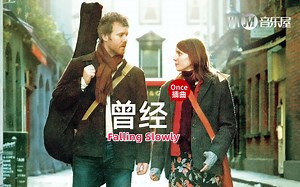 心烦意乱时听听这样的音乐，电影《Once》插曲《Falling Slowly》