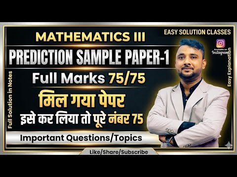 MATHEMATICS III EASY I PREDICTION SAMPLE PAPER-1 I ALL QUESTIONS IN MAIN EXAM I CCSU I BCA-4TH SEM