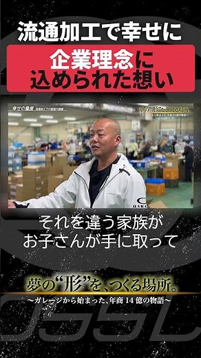 『夢の"形"を、作る場所。』【第4話切り抜き】企業理念に込めた想い #ドキュメンタリー #起業 #経営者