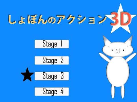 Syobon Action 3D (Cat Mario 3D) Walkthrough Part 3