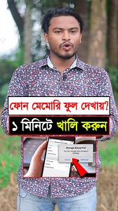 ফোন মেমোরি ১মিনিটে খলি করুন #reels #viral #storage #phone #phonestorage | ONE TECHNOLOGY