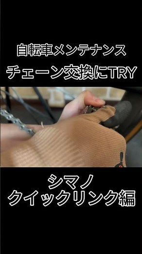 自転車メンテナンス チェーン交換 クイックリンク編 #チェーン交換#duraace #クイックリンク