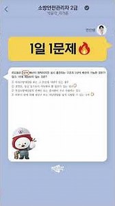 1 Problem a Day with Teacher Yeonjin [23🔥] #FireSafetyManagerLevel2