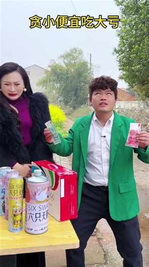 #万万没想到 贪便宜吃大亏#搞笑视频#意想不到的结局#Plot#Life#shorts