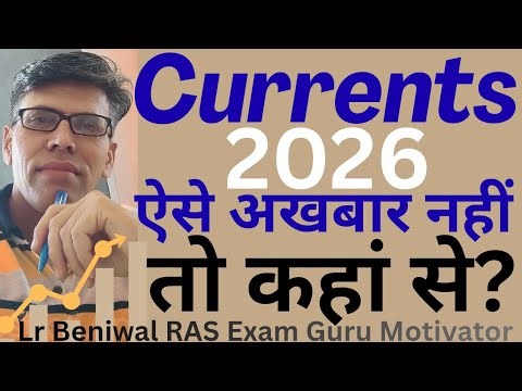 Newspapers that are useless & where should one read RPSC's dinosaur CURRENTS 2026? #lrbeniwalras ...