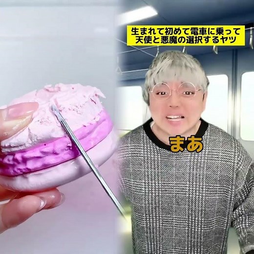 生まれて初めて电车に乘って天使と悪魔の2択を选択をするヤツw #学校あるある#ママあるある#家族あるある#パパあるある