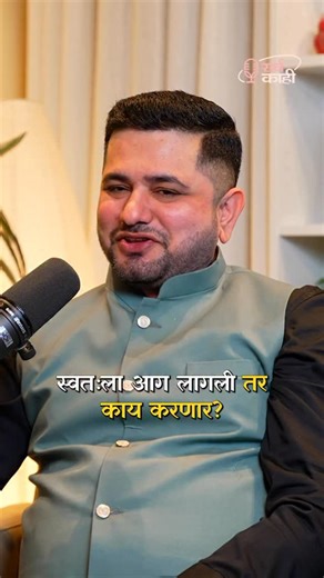 Sarva Kaahi | What to Do If Your Clothes Catch Fire? - https://tinyurl.com/Fire-SK The Podcast is OUT NOW on YouTube / Sarva Kaahi Gaurav Vaidya... | Instagram