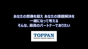 VIMEOライブ配信視聴テスト用動画_トッパントラベルサービス