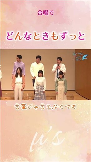 【ラブライブ！合唱】どんなときもずっと / μ’s