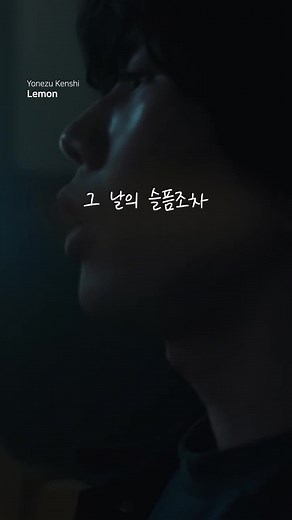 📃띵곡 인증서 발급 완료✅ 👏빌보드 재팬 15주년 '올타임 탑50' 차트 #1위 🏆 Yonezu Kenshi - Lemon #요네즈켄시 #레몬 #JPOP #노래추천 #YonezuKenshi #Lemon #언내추럴 #OST #米津玄師 #STRAYSHEEP