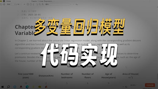 第三章 多变量线性回归模型（理论推导 代码实现）