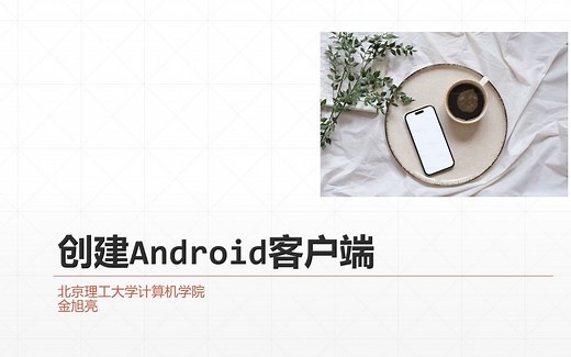 4：使用Jetpack Compose + Kotlin协程构建Android原生App