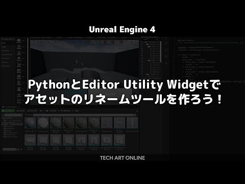 UE4 | Let's build an asset renaming tool with Python and the Editor Utility Widget!