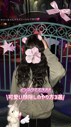 可愛すぎる顔隠し方法🎀🪄︎︎ instagramのストーリーで簡単にできる‼️ 顔隠し加工のやり方紹介したよ♩💖 顔出したくない人・今日顔隠したい！って時に可愛く隠せちゃうの！ オタ活の時にも活用してみてね💕︎ #ストーリー加工#顔隠し方法#顔隠し加工#GIF#ストーリーアイディア