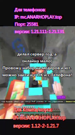 Сервер на версиях 1.12.2 1.21.11#Minecraft #serverminecraft #minecraftshort #anarchy #anarhoplay
