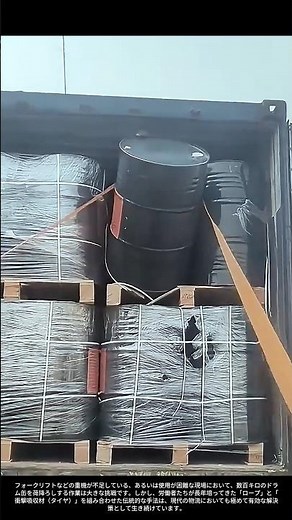 【現場の技術】手動ドラム缶荷降ろし：ロープとタイヤを活用した低コスト・安全荷役の知恵