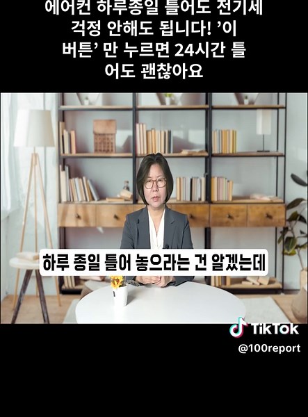 에어컨 전기세 걱정 없는 꿀팁 소개