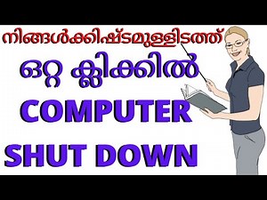 Computer shutdown shortcut|Laptop shutdown shortcut key|How to shut down lap Malayalam|Ideal Express
