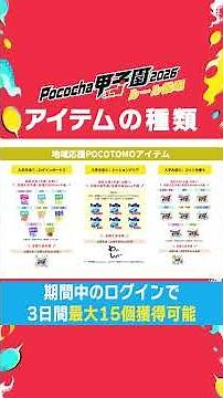 Pococha甲子園の特別ルール「応援バーストアイテムの種類」について詳しく解説します！#pococha #ポコチャ