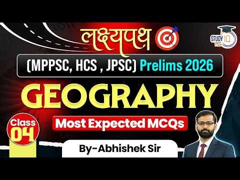 Prelims 2026 Geography MCQ 🔥 | MPPSC HCS JPSC | Most Expected Questions | Class 04 | BY Abhishek Sir