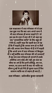 888K views · 5.9K reactions | लता मंगेश्कर...हिन्दी साहित्य से जुड़े रहनें के लिए मेरे पेज को फॉलो करें..!बहुत बहुत धन्यवाद..! | Prasanjit Mandal | Facebook
