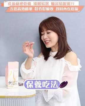 產後私密乾癢 淺眠易怒 蠟黃易脫妝？！五倍高效精華 好吞好吸收 找回內在底氣！ - Mehold魅力姬