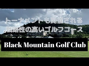 【タイ・ホアヒン】素晴らしい山々の景色が楽しめる難関ゴルフコース「ブラックマウンテン・ゴルフクラブ・ホアヒン（Black Mountain Golf Club Hua Hin）」