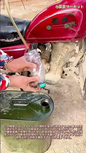 口から吸い込むよりも速くて安全なバイク燃料移送DIY：ペットボトルを使ってバイクのタンクから燃料を抜く簡単な方法 ポンプなしでバイクからガソリンを吸い出す方法