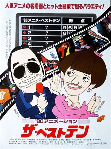 '80 Animation: The Best Ten - Movie