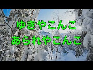 【音楽レク/歌詞あり】童謡：雪【高齢者施設向け】