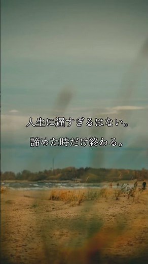 座右の銘にしたくなる人生の名言集 #名言 #名言集 #心に響く言葉 #座右の銘