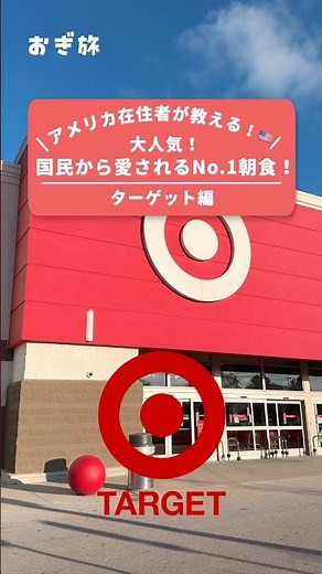 アメリカ在住者が教える！🇺🇸大人気！国民から愛されるNo.1朝食！ #アメリカ #アメリカ移住 #アメリカ生活 #海外旅行 #ワーホリ